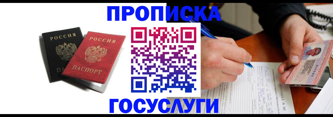 временная регистрация госуслуги в Моздоке