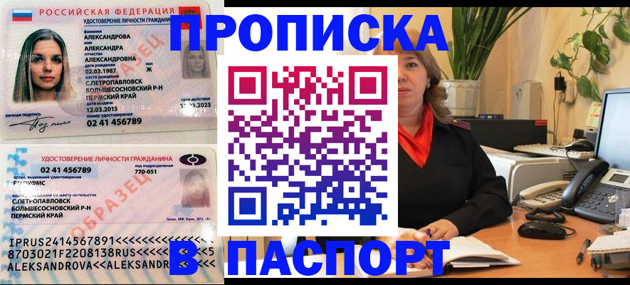 прописка для военкомата в Моздоке